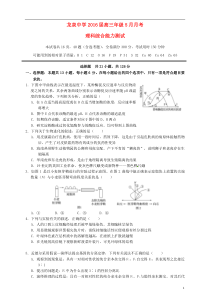 龙泉中学2016届高三年级5月月考理科综合能力测试