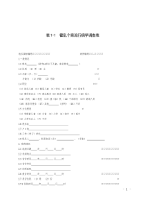 霍乱疫情流调相关表格