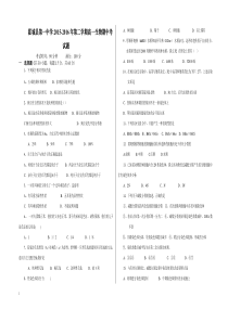 霍城县第一中学2015-2016年第二学期高一生物期中考试题