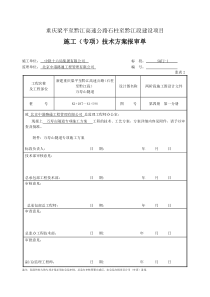 桥梁高墩专项施工方案