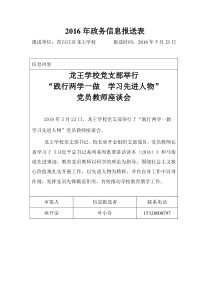 龙王学校党支部举行“践行两学一做_学习先进人物”党员教师座谈会