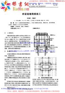 桥梁高墩爬模施工