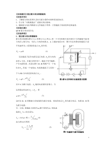 霍尔效应测量磁场实验报告