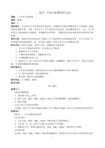 霍邱一中高中新课程教学设计分子的立体构型