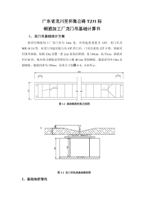 龙门吊基础计算书(最终)