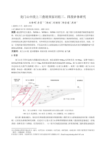 龙门山中段上三叠统须家河组三四段砂体研究318