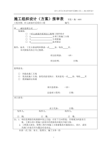 露天矿山剥离施工组织设计