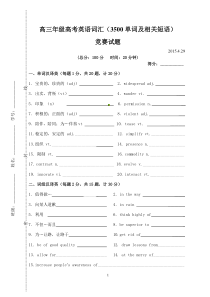 高考英语词汇竞赛试题