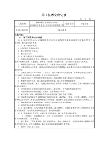 桥涵施工技术交底记录