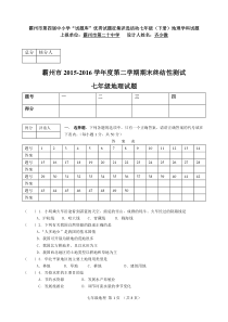 霸州市第四届中小学“试题库”优秀试题征集评选活动七年级(下册)地理学科试题