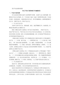 青少年法制教育材料