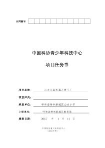 青少年科学工作室申报书