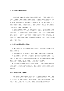 青少年预防性传播疾病及HIV