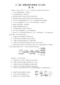 青岛城阳第一中学2017届高三十月检测生物