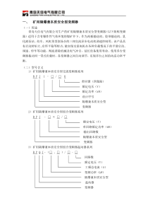 青岛天信变频器快速选型手册--设计院