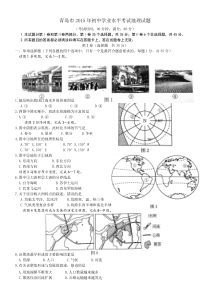 青岛市2015年初中学业水平考试地理试题