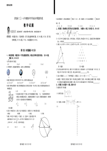 青岛市二〇一六年初级中学学业水平模拟考试数学试题