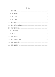 桥面柔性防水层施工技术方案