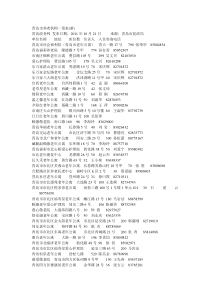 青岛市养老机构一览表