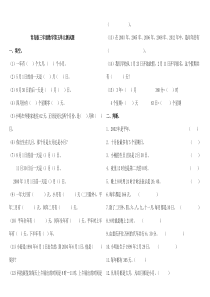 青岛版三年级数学第五单元《年月日》测试题