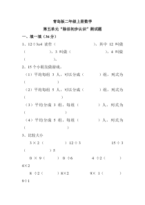 青岛版二年级上册数学除法的初步认识测试题