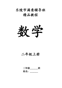 青岛版二年级数学上册总复习