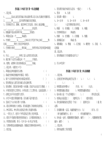 青岛版六年级下册科学单元试题