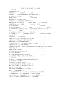 青岛版四年级科学下册第一单元检测题