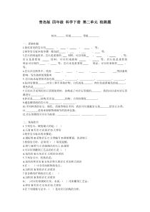 青岛版四年级科学下册第二单元检测题