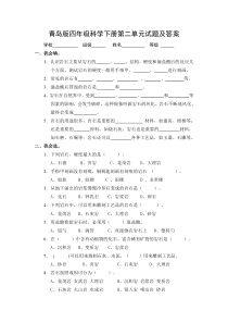 青岛版四年级科学下册第二单元试题及答案