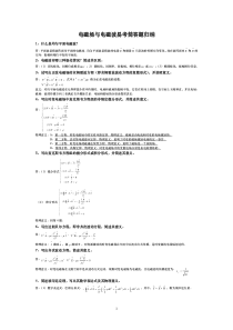 电磁场与电磁波重要例题、习题复习资料