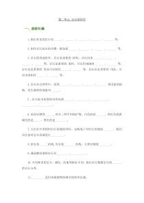 青岛版科学岩石的科学测试题