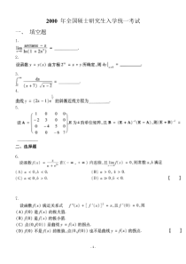 [工学]考研数学二2000-2012年历年真题完美打印版