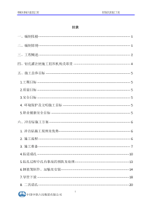 桩基冲击钻施工方案1