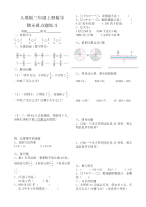 人教版三年级上册数学期末冲刺题和必考题练习