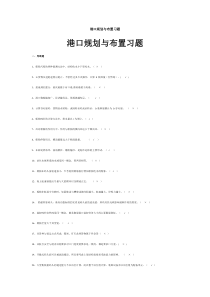 长沙理工大学港口规划与布置在线测试试题及答案