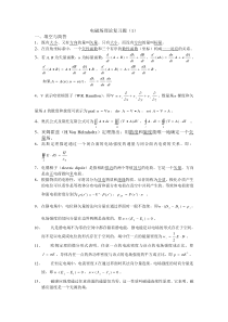 青岛科技大学信息工程电磁场复习题【答案】