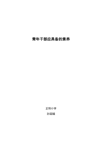 青年干部应在学习与实践中不断磨练成长