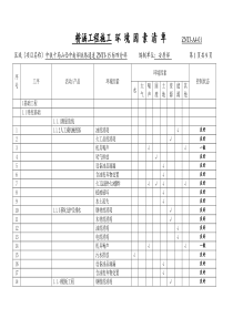 桥涵工程施工环境因素清单