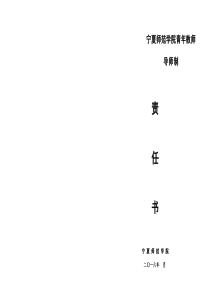 青年教师导师制责任书