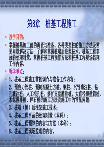 桩基工程及其检测技术第四讲