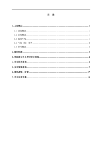 青海交易大厦Ⅱ标段多塔作业防碰撞安全专项施工方案