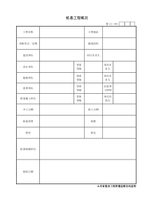 桩基工程技术资料