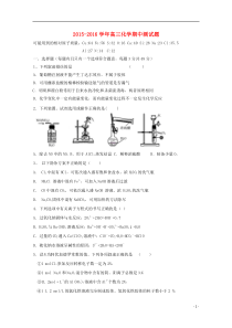 青海省西宁市第十四中学2016届高三化学上学期期中试题