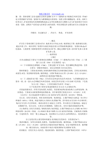 青海省都兰县东达脑东岔铅多金属矿地质特征及成因浅析