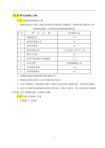 静力压桩施工方案