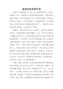 我身边的改革开放