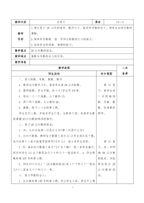 人教版数学一年级上册总复习教案