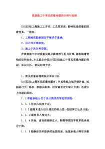 桩基施工中常见质量问题的分析与处理