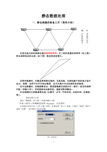 静态数据处理流程